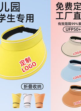 儿童空顶帽定制LOGO学生团体活动大H檐遮阳帽幼儿园小黄帽印字定