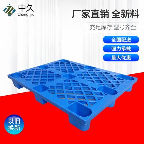1209网格九脚塑料托盘仓v库周转加厚塑胶卡板地台板胶栈板叉车托