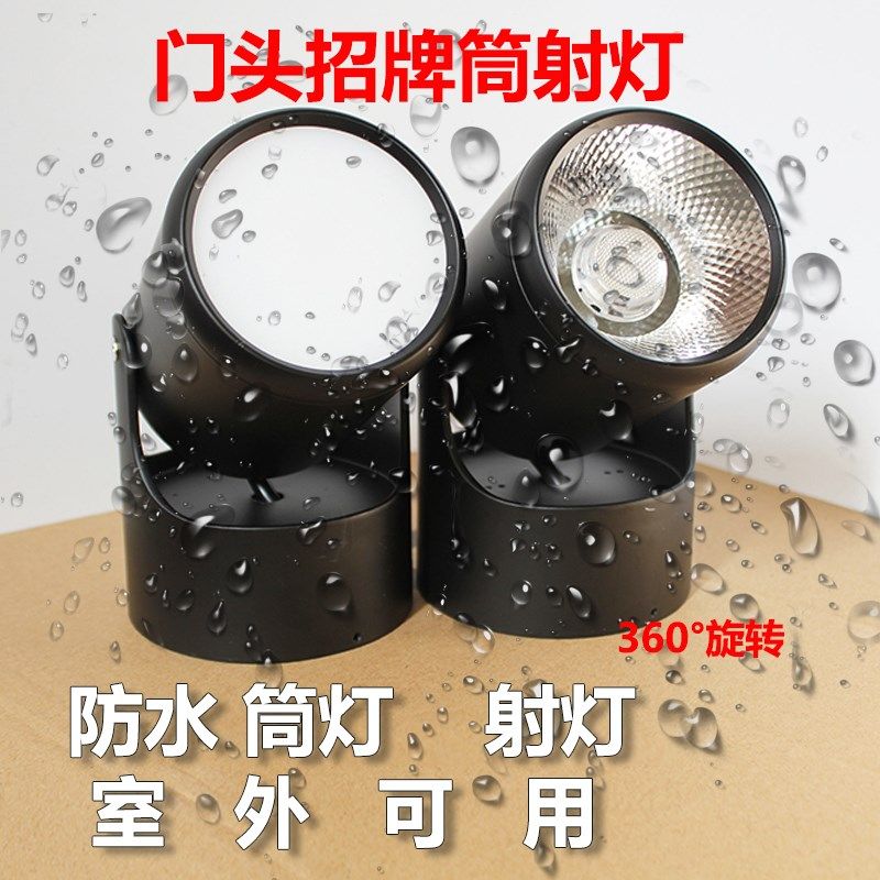 户外防水门头招牌射灯LED可调角度室外店铺广告牌匾明装吸顶筒灯,家装灯饰光源,明装射灯,淘宝优惠券,粉丝福利购,淘宝优惠卷