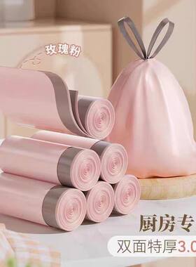 冰梅粉抽绳垃圾袋厨房家用加厚玫瑰粉色不脏手收纳袋