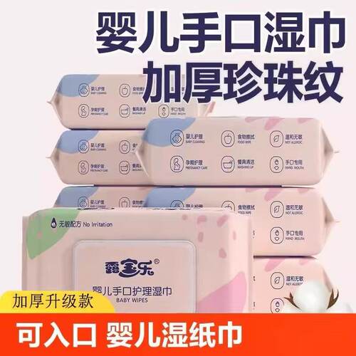 婴儿湿巾加厚手口专用湿纸巾珍珠纹大包装家用整箱批发