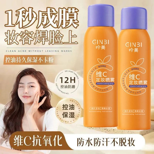 【程十安粉丝福利】维C定妆喷雾