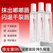 维生素B5唇部精华油补水保湿 滋润防干裂去死皮不油腻润唇膏唇油
