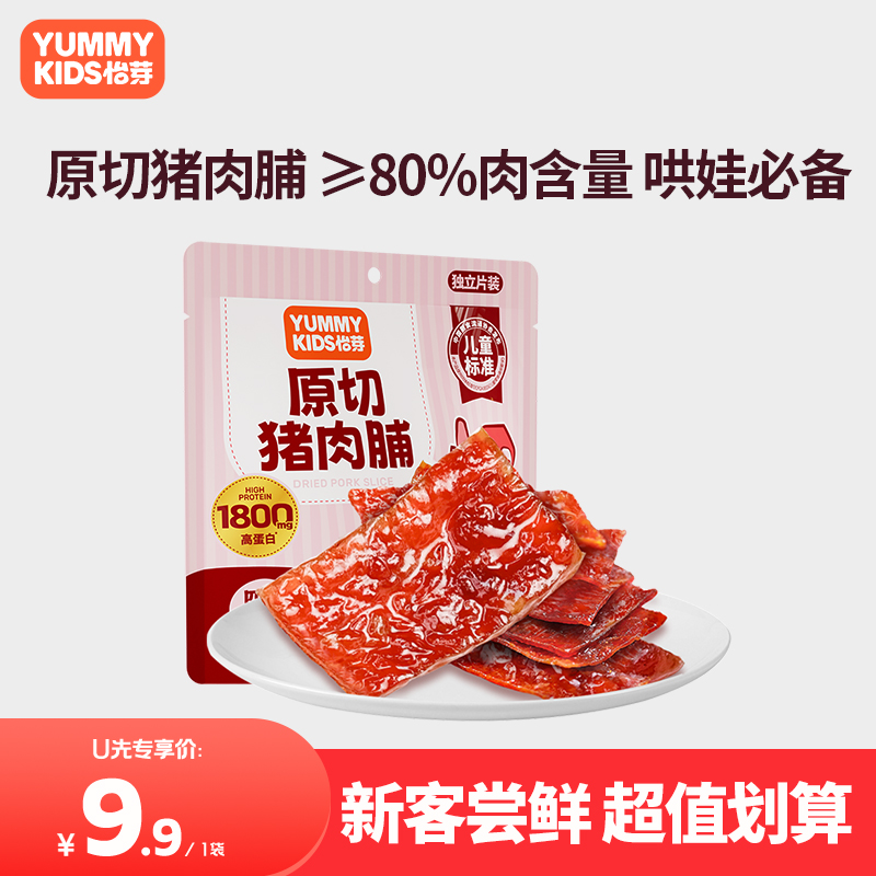 【u先】怡芽原切猪肉脯宝宝零食儿童营养高蛋白开袋即食1袋