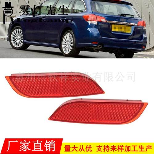 适用斯巴鲁力狮XV翼豹Impreza后保险杠后杠灯雾灯反光片刹车灯