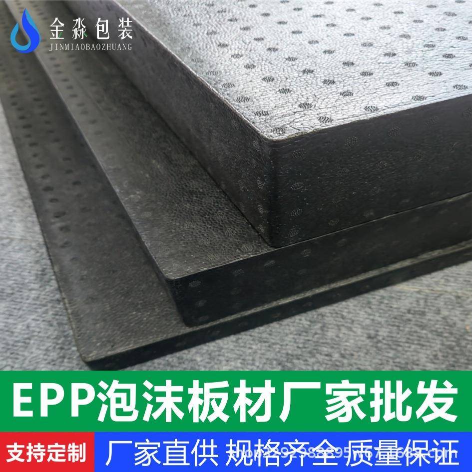 epp高密度泡沫板2.4米EPP白色黑色泡沫板大泡沫EPP泡沫板切割