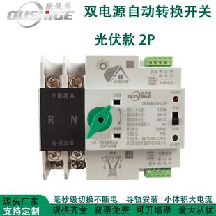 光伏太阳能发电市电双电源自动转换开关2P4P63A100A125A自动切换