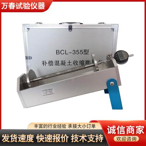 BCL-355补偿混凝土收缩膨胀率测定仪砼外加剂限制收缩膨胀仪