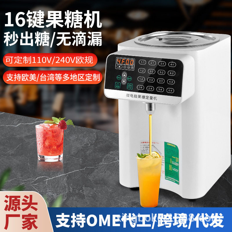 跨境110V高端定量果糖机商用奶茶店茶饮店专用