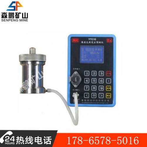 矿用煤层瓦斯突出预测仪森鹏YTC10型煤层瓦斯突出预测仪