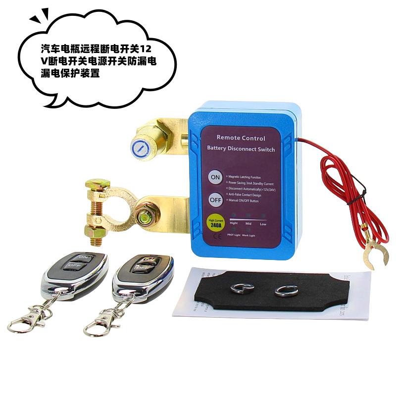 汽车电瓶负极断电器12V24V防亏电漏电保护遥控手动一体智能断电器