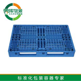 供应汇久丰网格九角托盘1200*800*145MM托盘1208L网络托盘