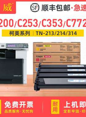 适用美能达TN213墨粉C210C353C253C200eC203C7720C7721粉盒