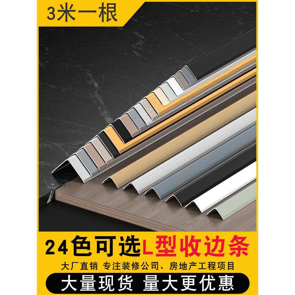 3米收边条铝合金收口条瓷砖木地板l型压边条压条不锈钢金属阳