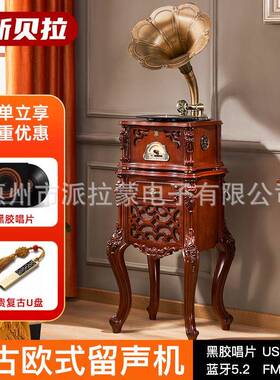 派拉蒙.洛斯贝拉SP1801CD欧式复古留声机音响