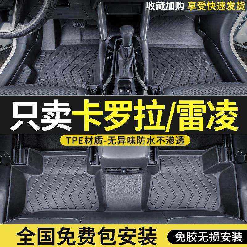 适用卡罗拉雷凌全包围脚垫14-22款丰田卡罗拉雷凌专用tpe脚垫,鲜花速递/花卉仿真/绿植园艺,割草机/草坪机,淘宝优惠券,粉丝福利购,淘宝优惠卷