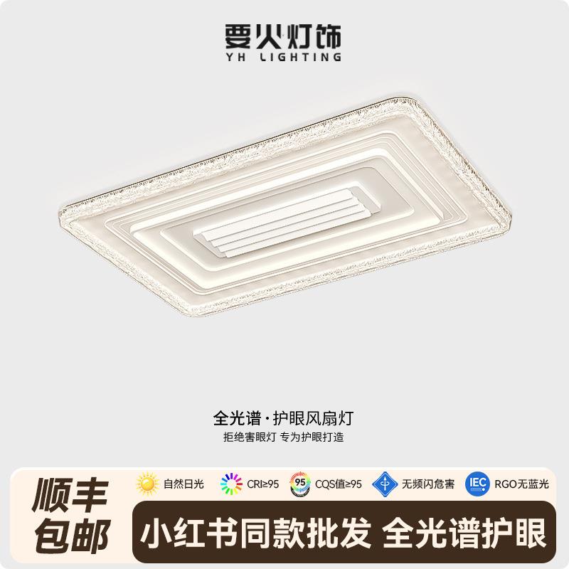 现代简约无叶风扇灯全光谱护眼LED新款带冷暖功能吸顶风扇灯具