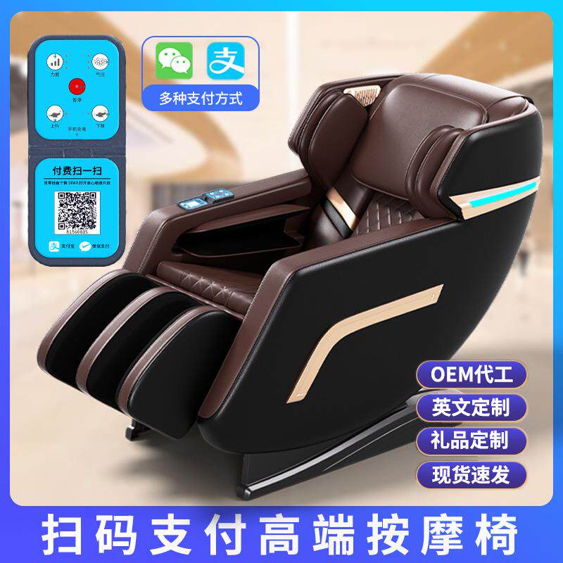 商用按摩椅共享扫码支付自动太空舱仓电动可躺按摩沙发椅