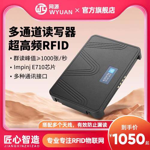分体式超高频rfid读写器英频杰ImpinjE710芯片4816通道读卡器