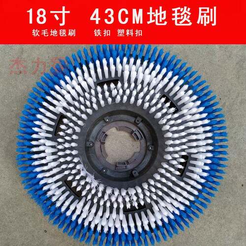 白云18寸刷机配件175地毯刷地刷AF09217硬毛刷软毛刷针座