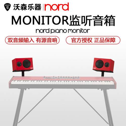 NordPianoMonitor有源音响80W键盘音箱为nord键盘声音动态设计