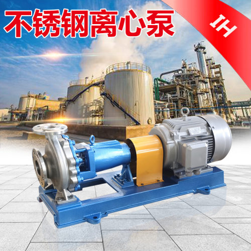 IH50-32-160不锈钢离心泵碱液输送泵卧式耐酸碱离心泵厂家