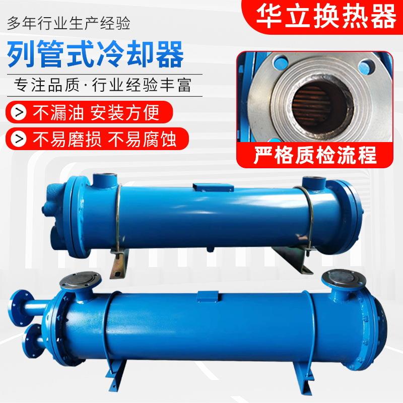 列管式冷却器不锈钢液压油散热器列管式冷却器管式冷却器油冷却器