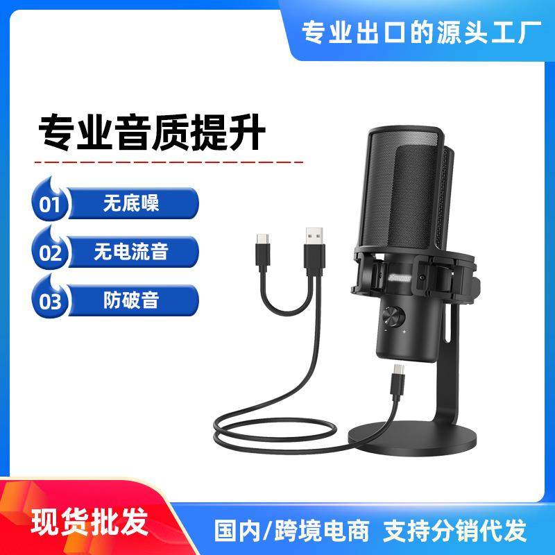 臻鸿usb麦克风电容小话筒家用直播设备唱歌专用一体的音响音箱