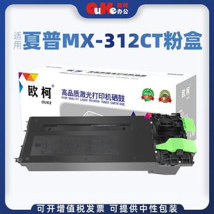 欧柯适用夏普MX 312CT粉盒M2608墨盒M2628l3108N3508NM31N碳粉