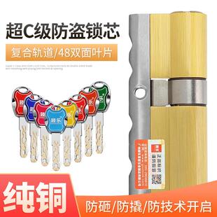 顾乐复合轨道防盗锁芯C级双面全铜通用防盗门锁芯防锡纸开锁超C级