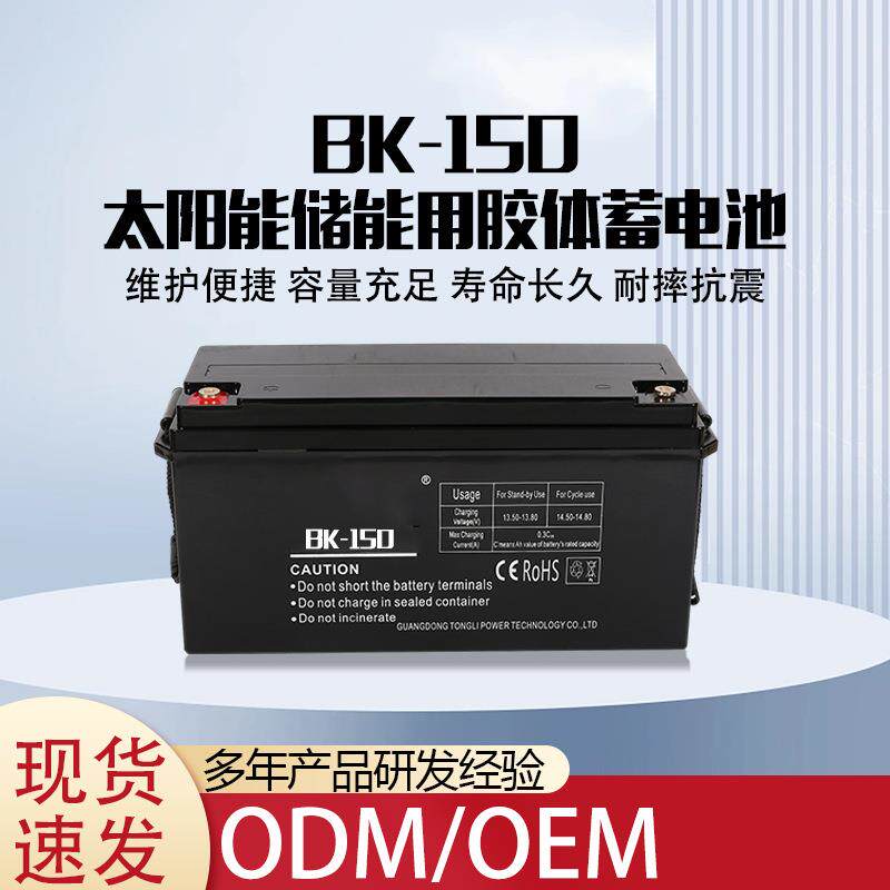 12V150Ah铅酸胶体蓄电池100Ah免维护应急备用电瓶太阳能储能电池