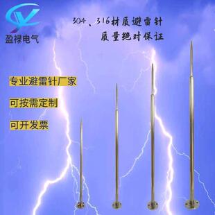 避雷针防雷工程家用304/316不锈钢直杆单针1.23568直销