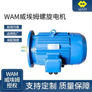 WAM威埃姆螺旋电机