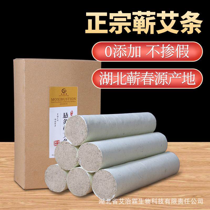 正宗五年陈艾4.0cm悬灸艾条传统手工蕲艾绒加粗艾柱艾叶工厂蕲春