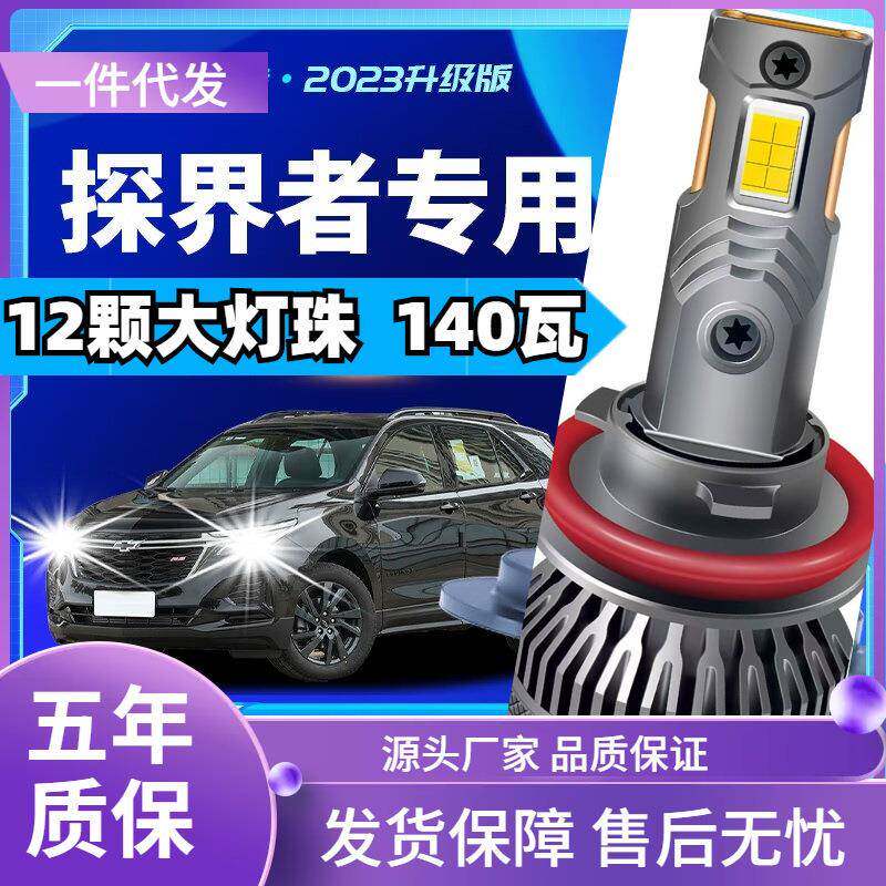 车型适用雪佛兰探界者led大灯汽车改装远近一体远光灯近光灯led车