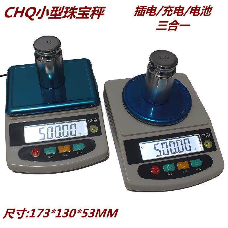 CHQ小型精确度珠宝秤电子天平电子秤电子称台秤克拉秤金银珠宝称