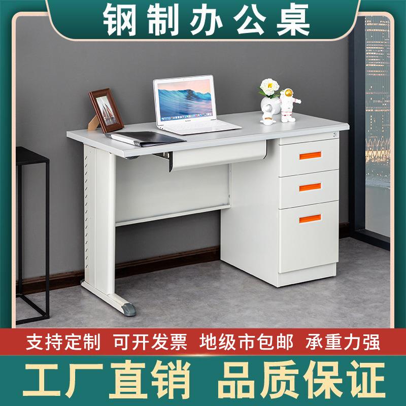 云南昆明钢制办公桌员工铁皮电脑桌带锁财务写字台抽屉单人办公桌