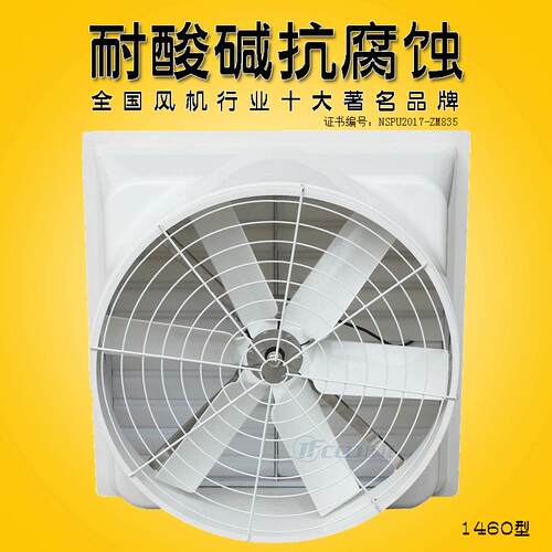 1460型模压玻璃钢防腐负压风机工业排气扇换气扇厂房排风设备