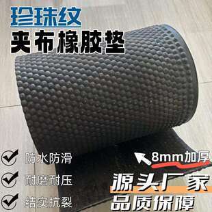 珍珠纹加布橡胶板铺地面养殖厂马棚猪圈8mm加厚防水畜牧橡胶地垫