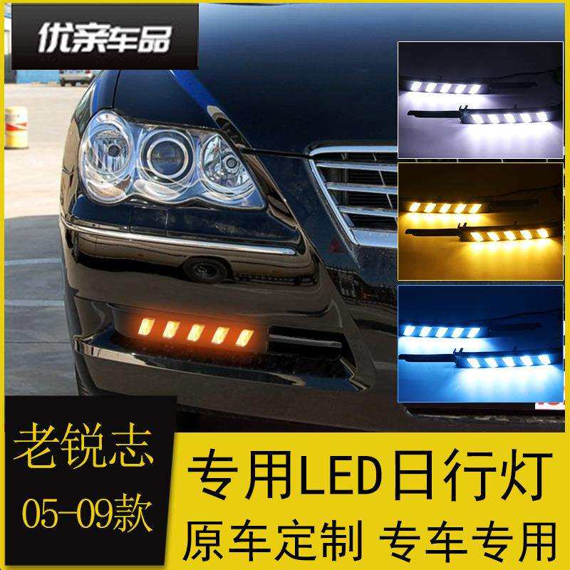 适用于05/06/07/08/09款锐志日行灯老锐志改装LED日间行车灯雾灯
