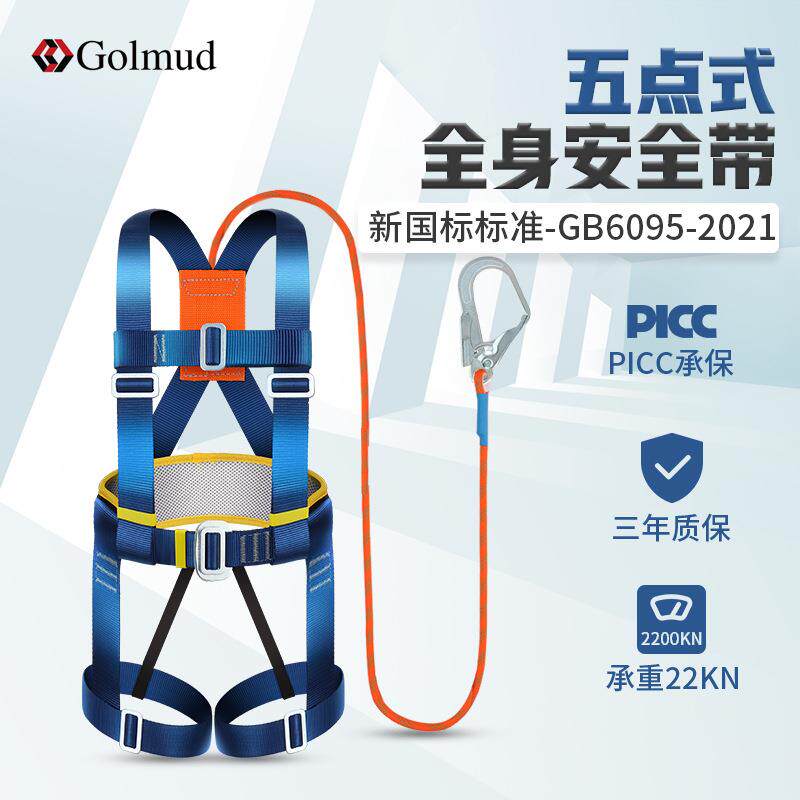 哥尓姆五点式全身安全带GM5305高空作业双挂钩保险安全绳套装国标