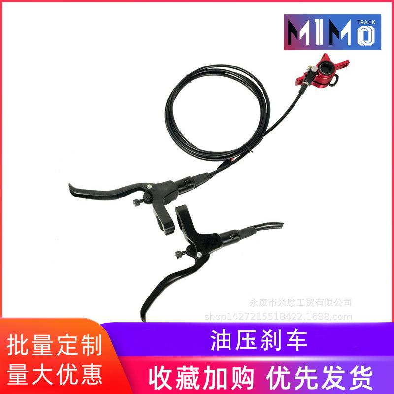 mimo米摩油压刹车电动三轮漂移车滑板车改装升级使用刹车套件