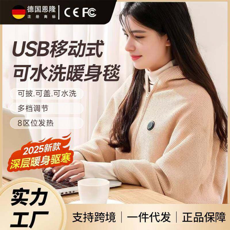 便携式电热暖身披毯USB车载办公室加热毛毯单人褥子暖身盖毯
