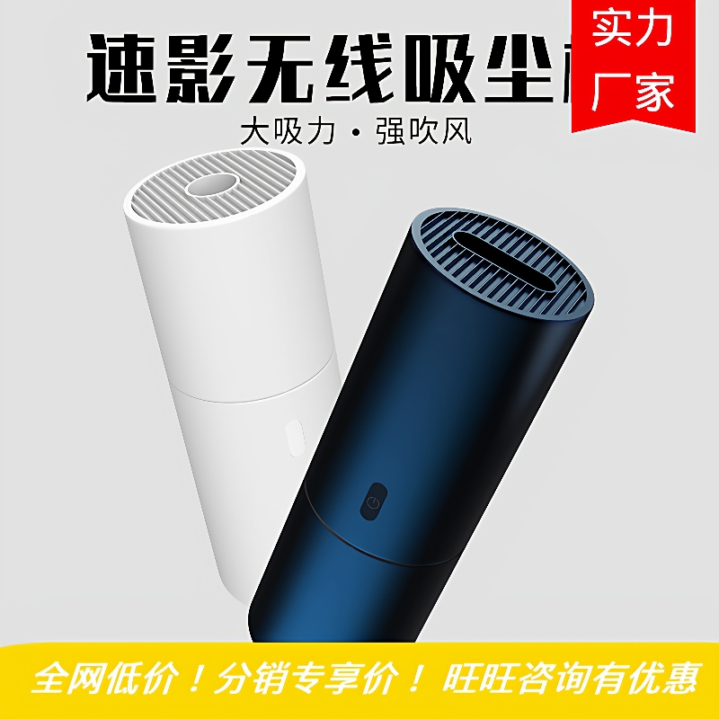速影无线吸尘器迷你家用车用大风力充电手持便携小型清洁器