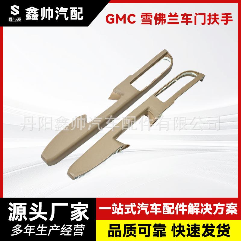 车门扶手车内把手升级改良改装汽车配件替换适用GMC车门多种车型
