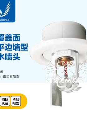 K115DN2068℃度快速响应大口径扩展覆盖面水平边墙喷头