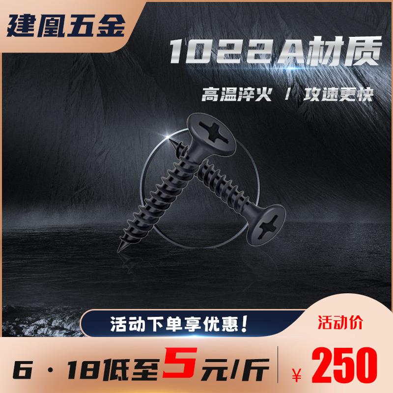 十字槽自攻螺钉黑磷干壁钉石膏板自攻丝发货十字沉头干壁钉