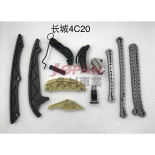 长城4C20正时链条套装正时修包12件套