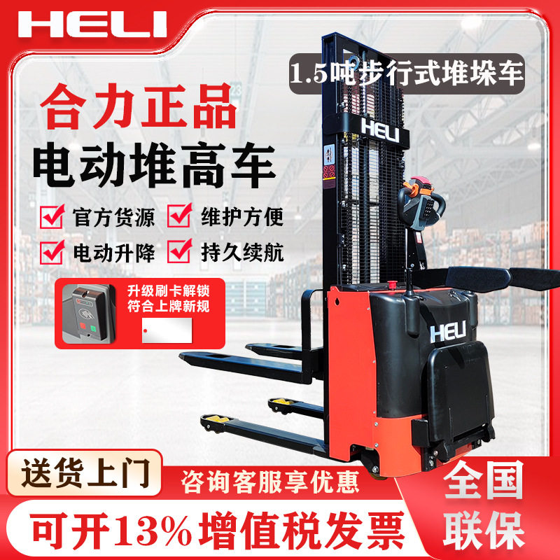 合力叉车双提升站驾步行堆高车2吨3吨小型电动升降叉车液压托盘