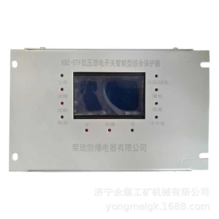 荣欣KBZ-5TF低压馈电开关智能型综合保护器矿用保护装置